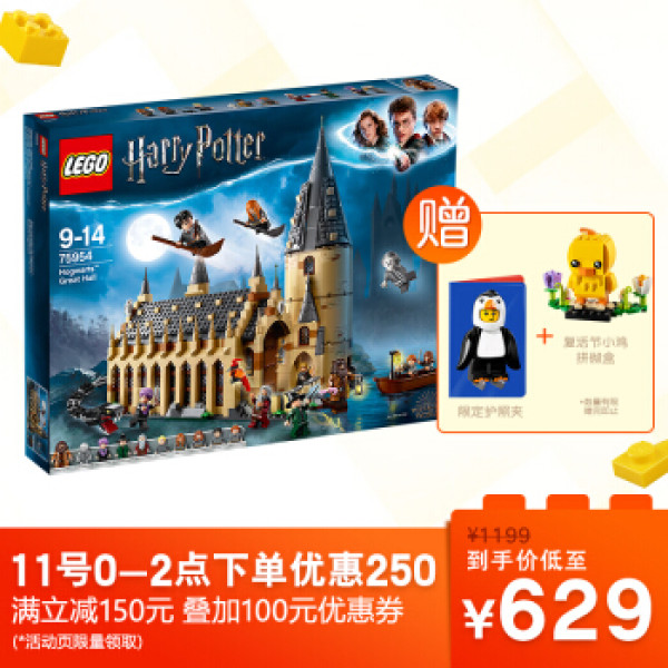 LEGO 乐高 哈利·波特系列 75954 霍格沃茨大礼堂