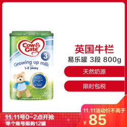 COW&GATE 英国牛栏 幼儿配方奶粉3段(1-2岁)800g/罐 爱尔兰原装进口