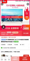 Tcl 75v2总算看到3999了!