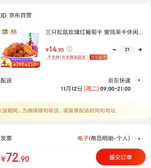 订单截图