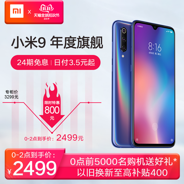 MI 小米 小米9 智能手机  6GB 128GB