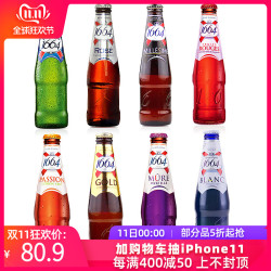 8口味组合克伦堡啤酒1664白玫瑰蓝莓味 百香果啤酒法国进口精酿