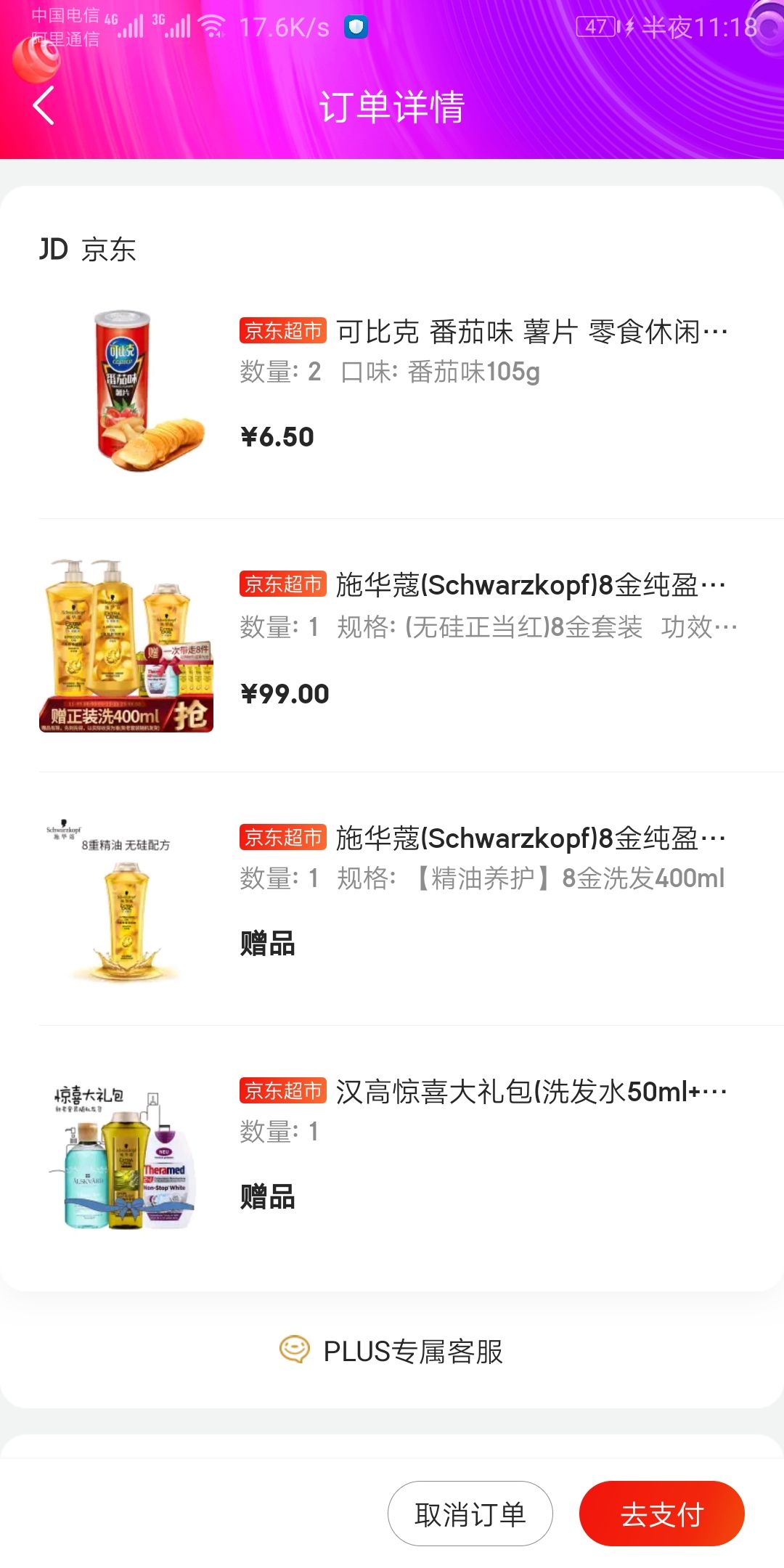 订单截图