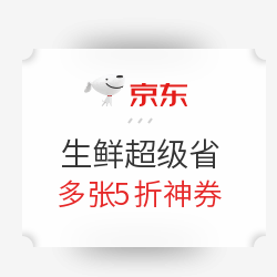 11.11 京东 生鲜超级省 