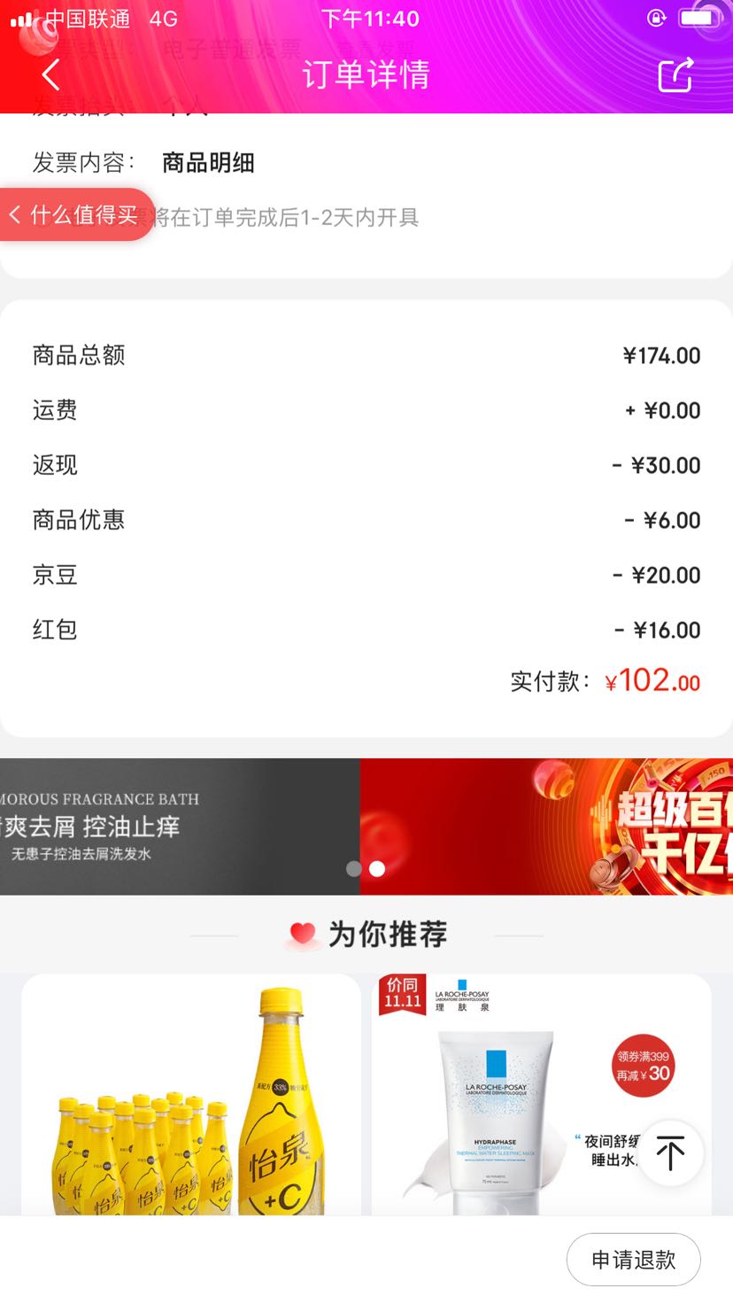 订单截图