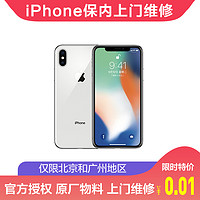 限时0.01元iPhone保内上门维修，官方授权、原厂物料