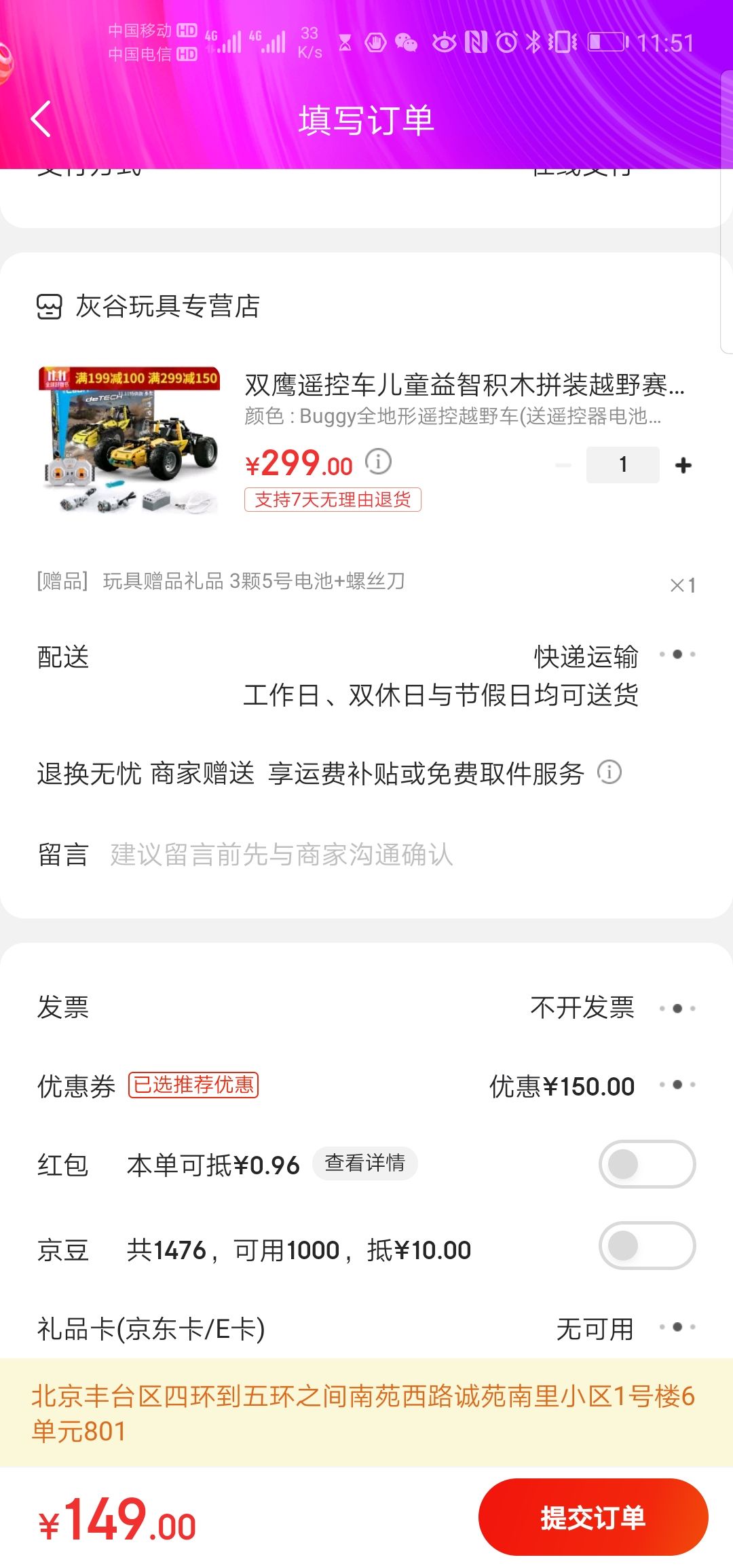 订单截图