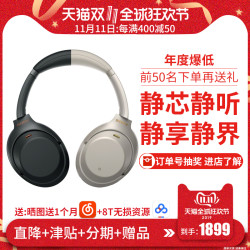 分期免息 Sony/索尼 WH-1000XM3 蓝牙LDAC主动降噪ANC隔音智能触控触摸头戴包耳耳机