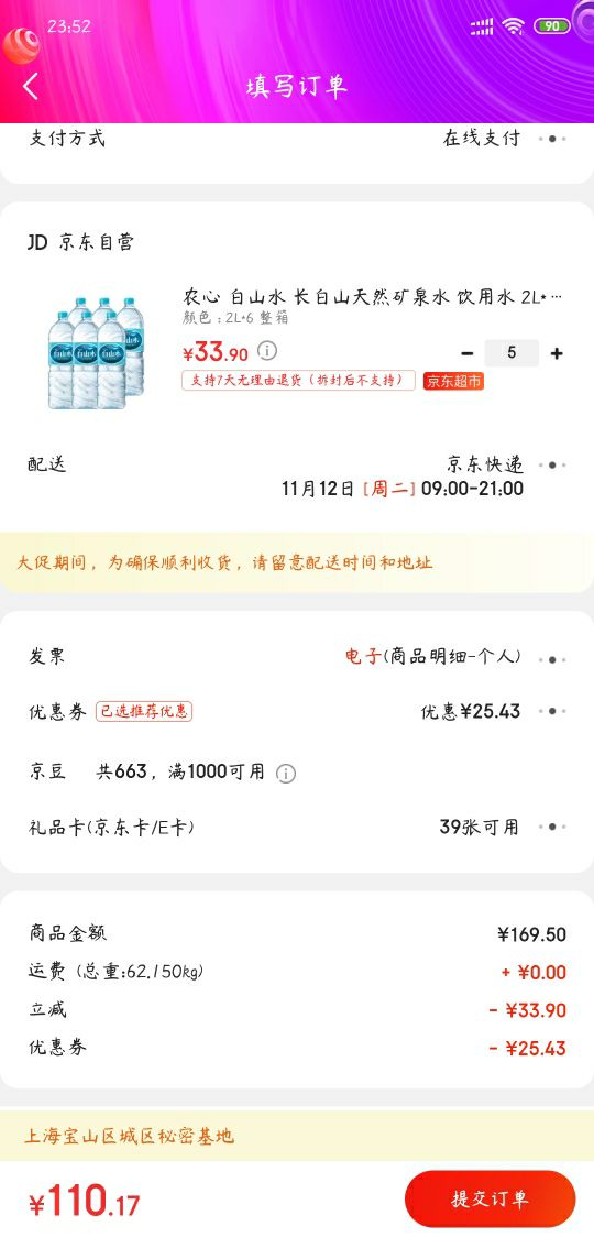 订单截图