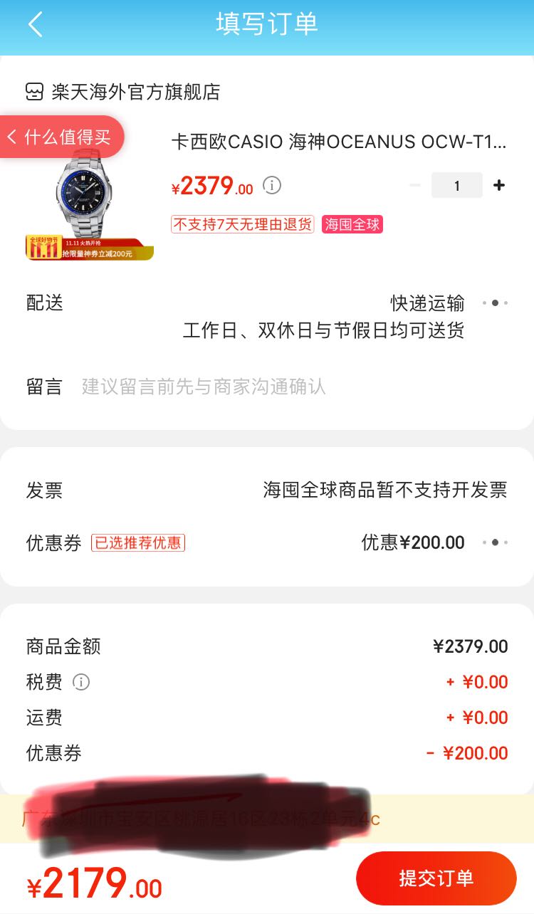 订单截图