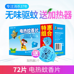 Goldeer 金鹿 电热蚊香片 72片