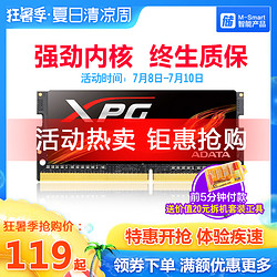 AData 威刚 XPG Flame DDR4 笔记本电脑内存条 16G 8G 4G 2666MHz 2400MHz