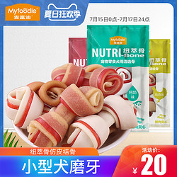 麦富迪狗零食20gx8 小型犬狗磨牙棒牛皮结骨狗狗磨牙棒耐磨狗咬胶 *3件