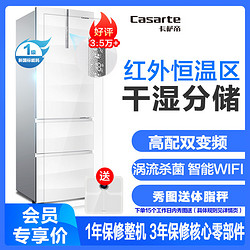 卡萨帝（Casarte）BCD-360WDCKU1 360升卡萨帝意式风冷三门冰箱 全时红外恒温区 涡流智能物联网冰箱