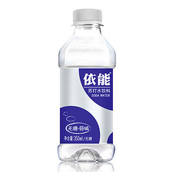 依能 加锌 无糖无汽弱碱苏打水 饮料 350ml*24瓶 量贩箱装（塑包箱装随机发）