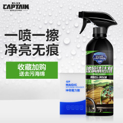 蓝帅汽车用前挡风档玻璃清洁剂车窗清洗去油膜强力去污小车去除液 *2件