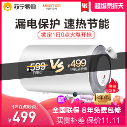 USATON/阿诗丹顿 C50J20D1电热水器 50升