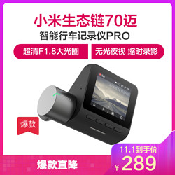 小米生态链 70迈智能行车记录仪PRO 1944P500万像素 智能语音声控 超清广角夜视加强 停车监控