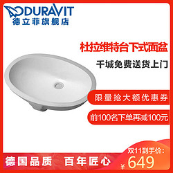 德立菲Duravit 杜拉维特046651台下盆