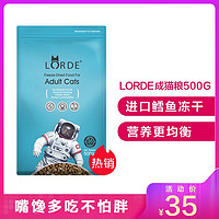 LORDE猫粮 冻干天然成猫猫粮500g