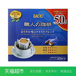 UCC职人滤挂蓝 咖啡 7g*50杯 *4件