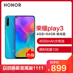 华为/荣耀(honor)play3 4GB+64GB 极光蓝