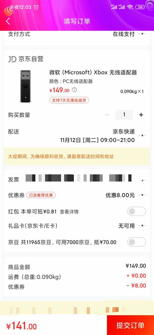 订单截图