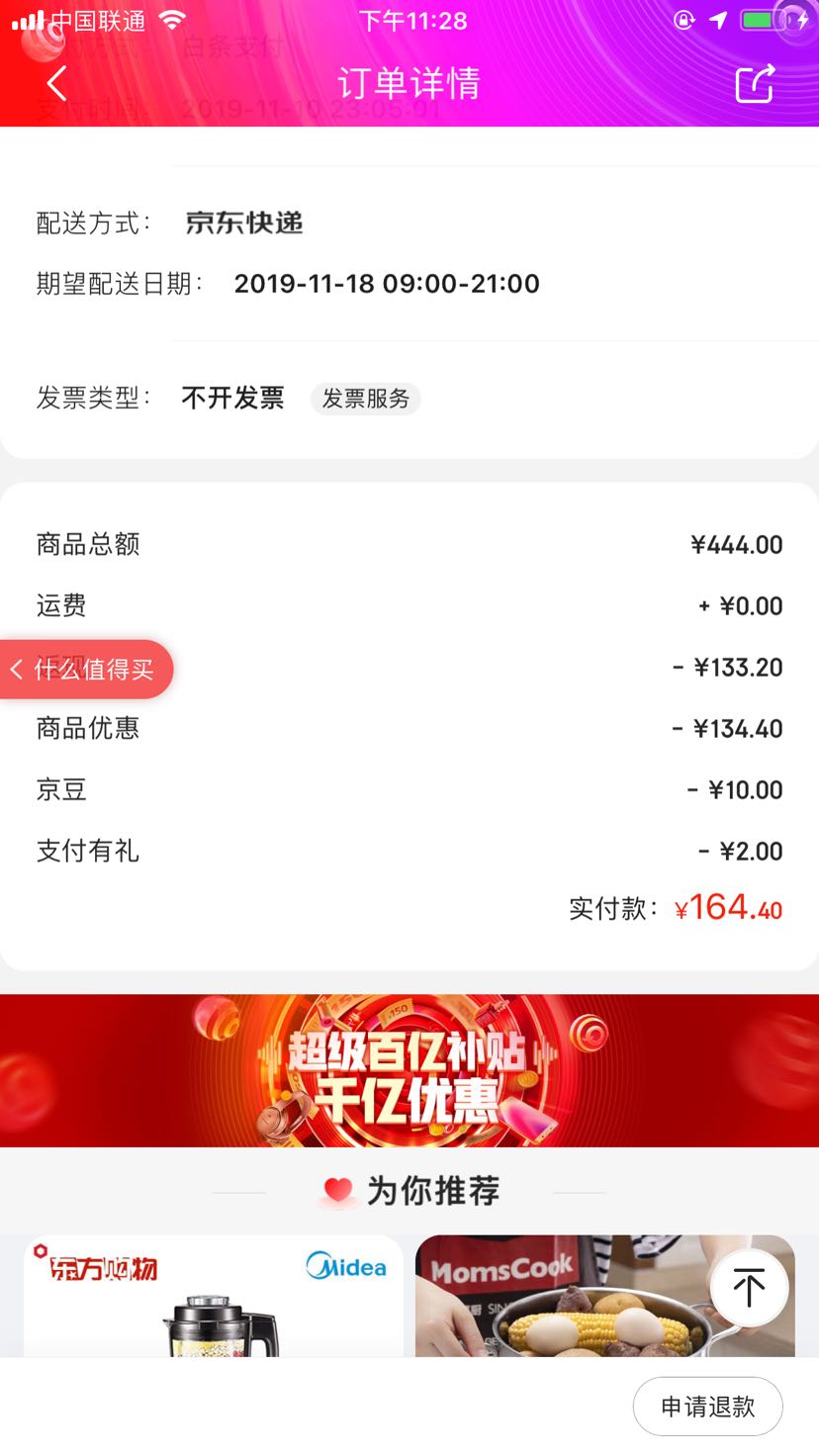 订单截图