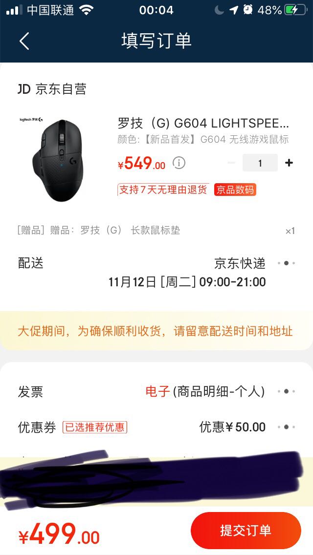 订单截图