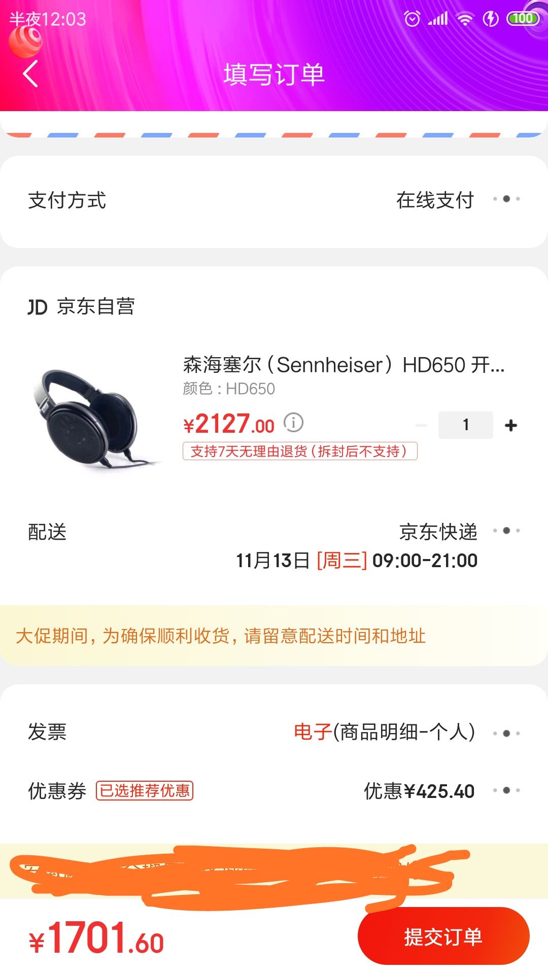 订单截图