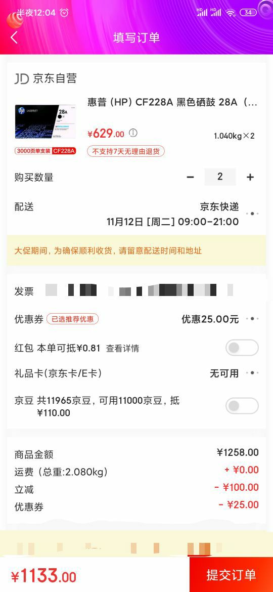 订单截图