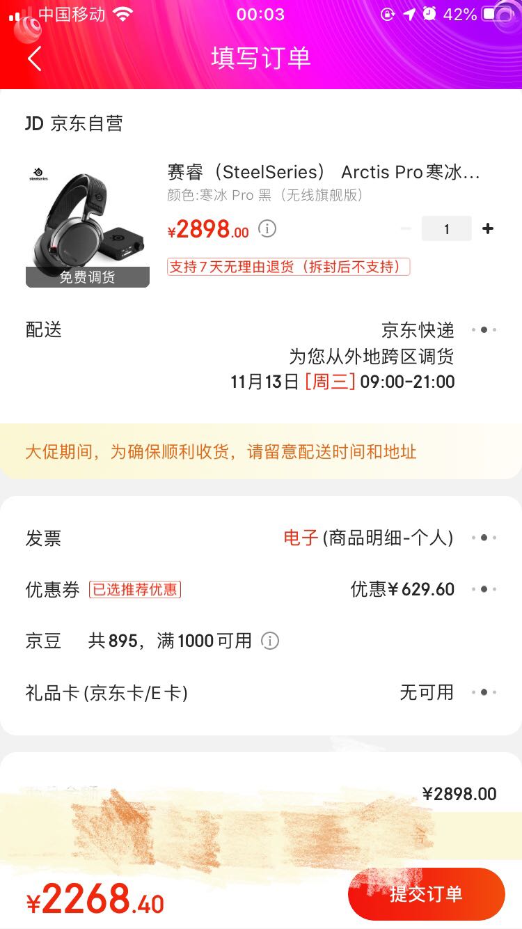 订单截图