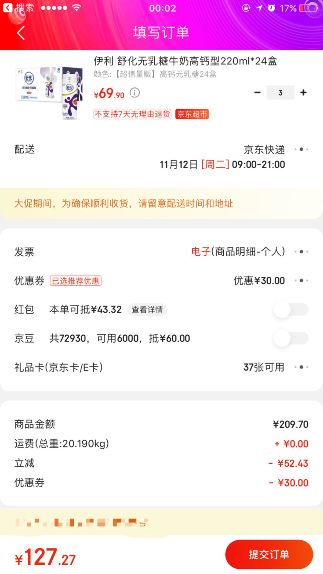 订单截图