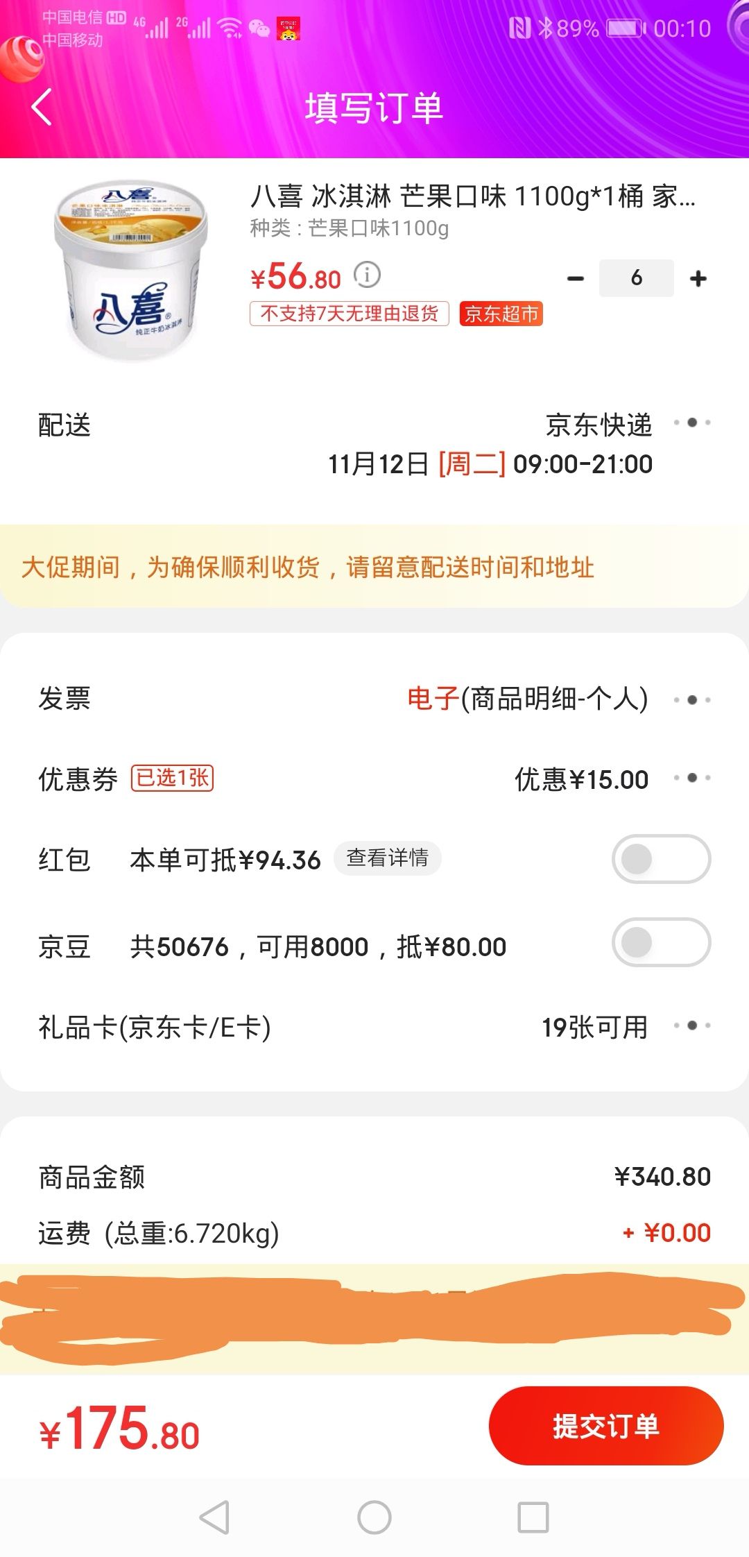 订单截图