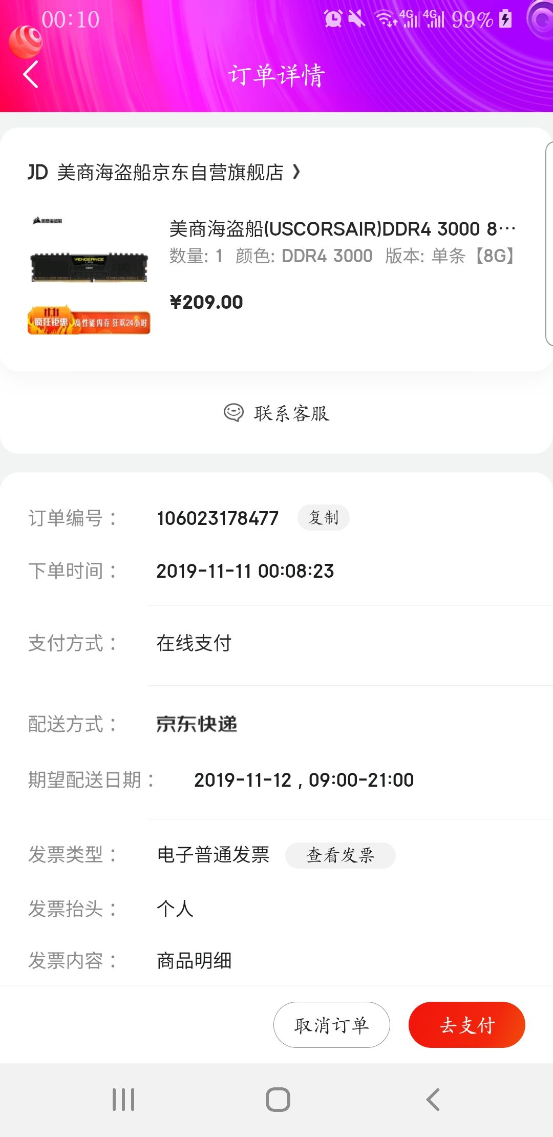 订单截图