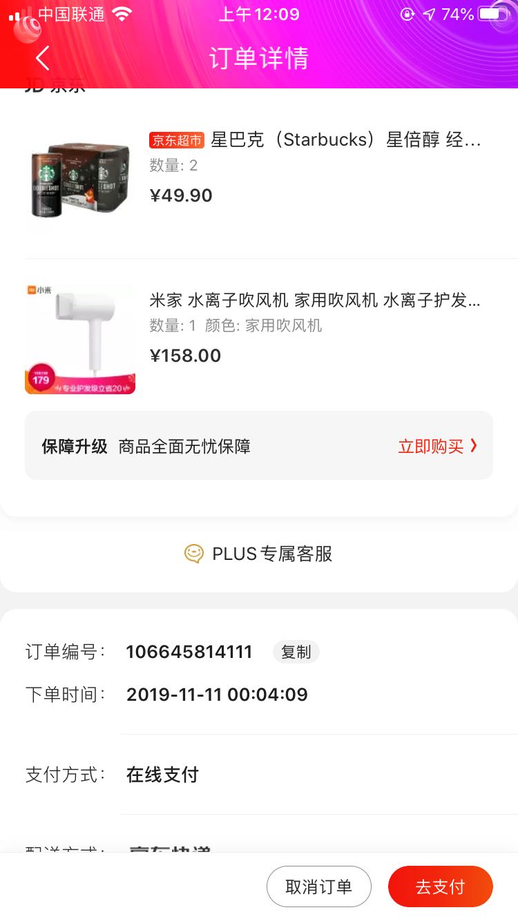 订单截图