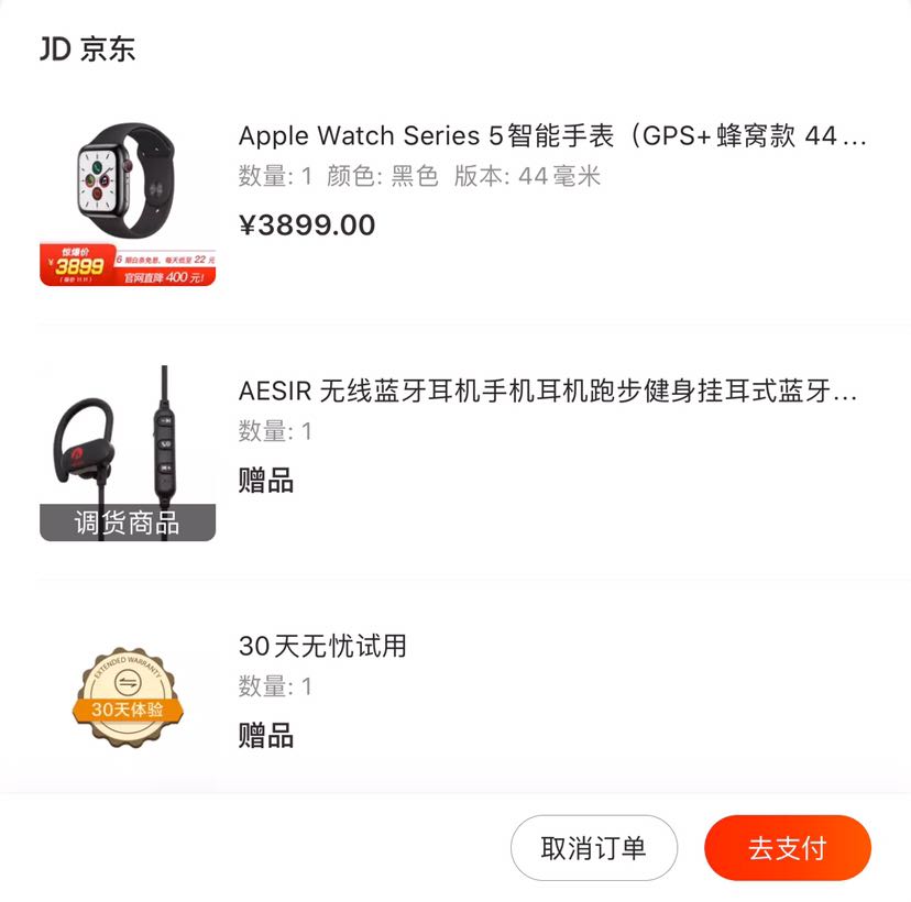 订单截图
