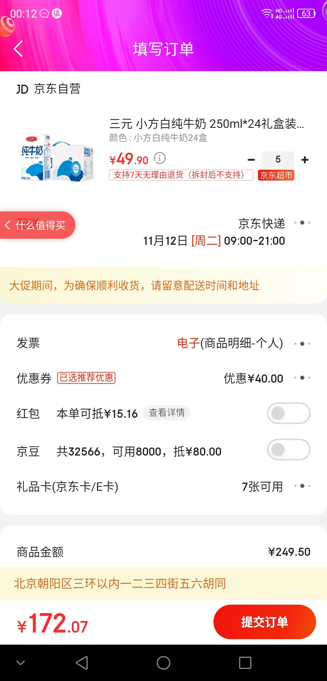 订单截图