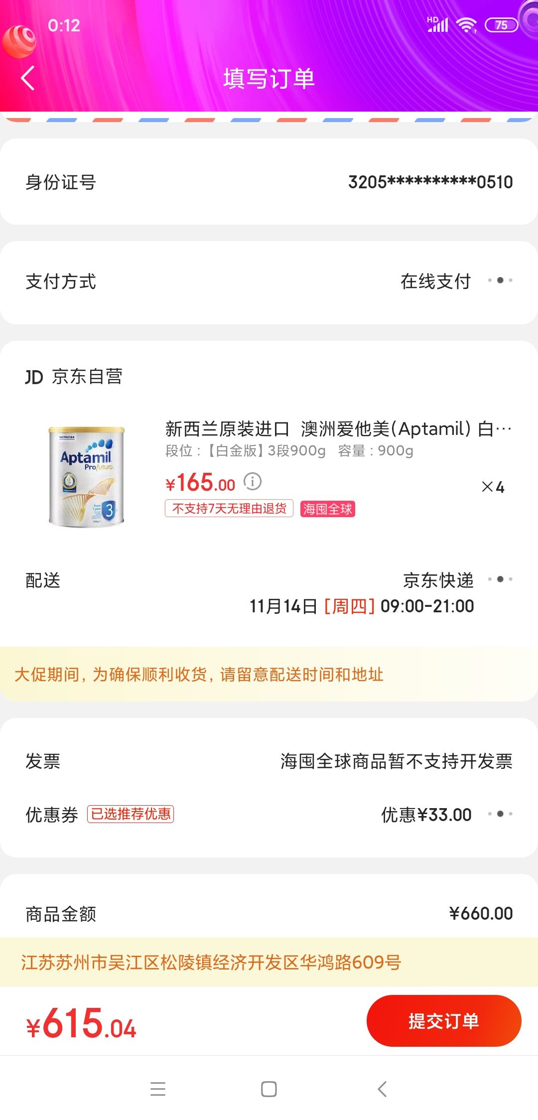订单截图