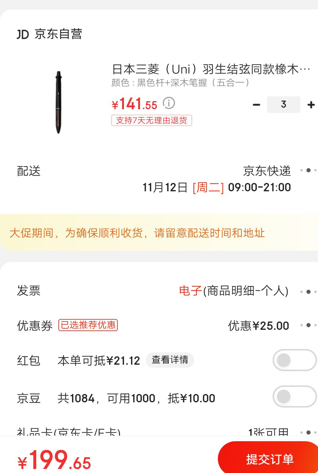 订单截图