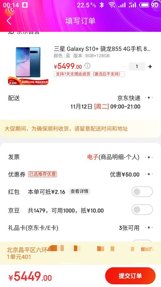 订单截图