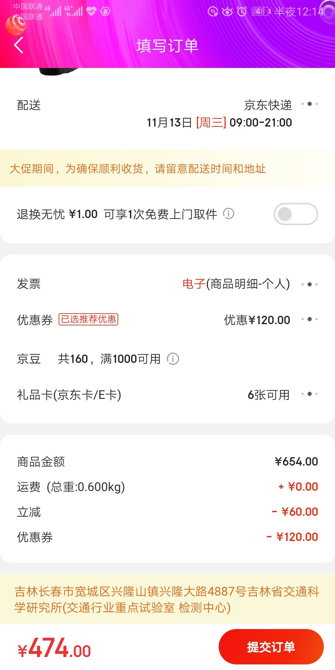 订单截图