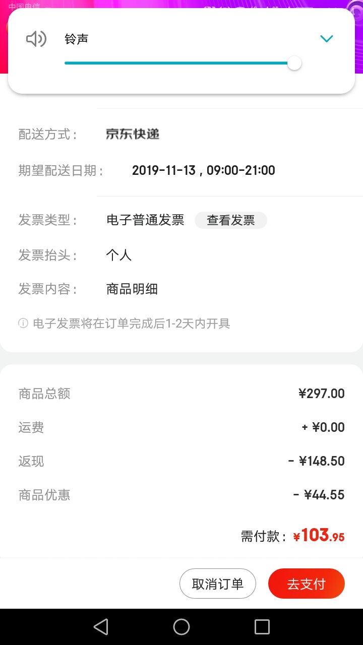 订单截图