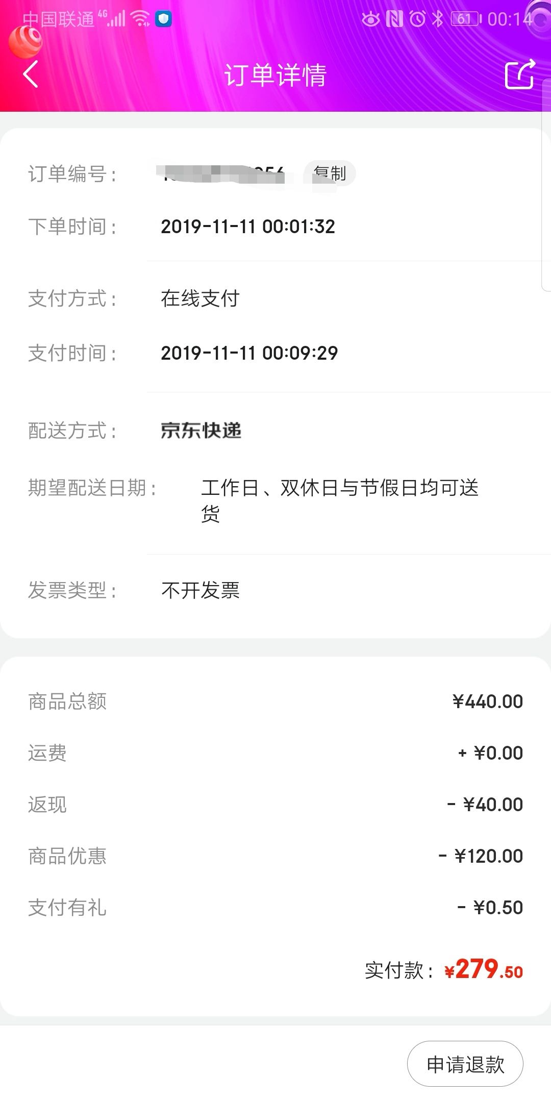 订单截图
