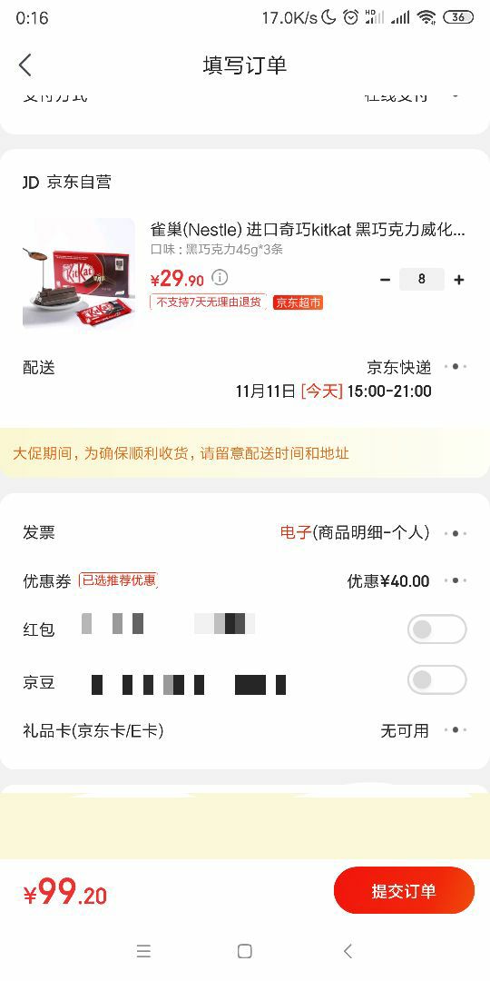 订单截图
