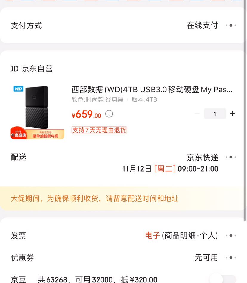 订单截图