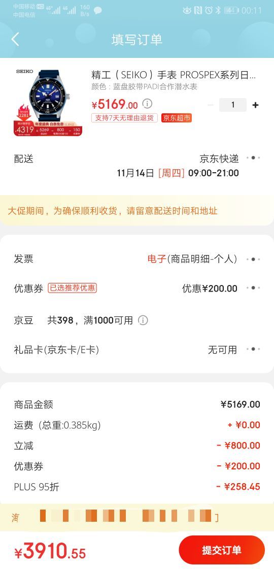 订单截图