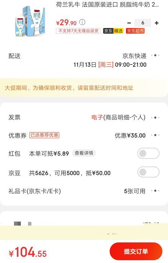订单截图