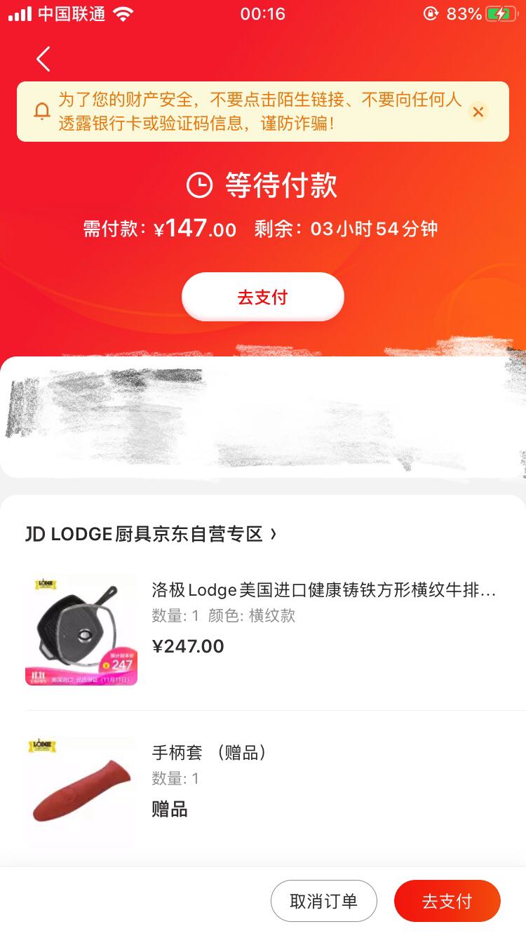 订单截图