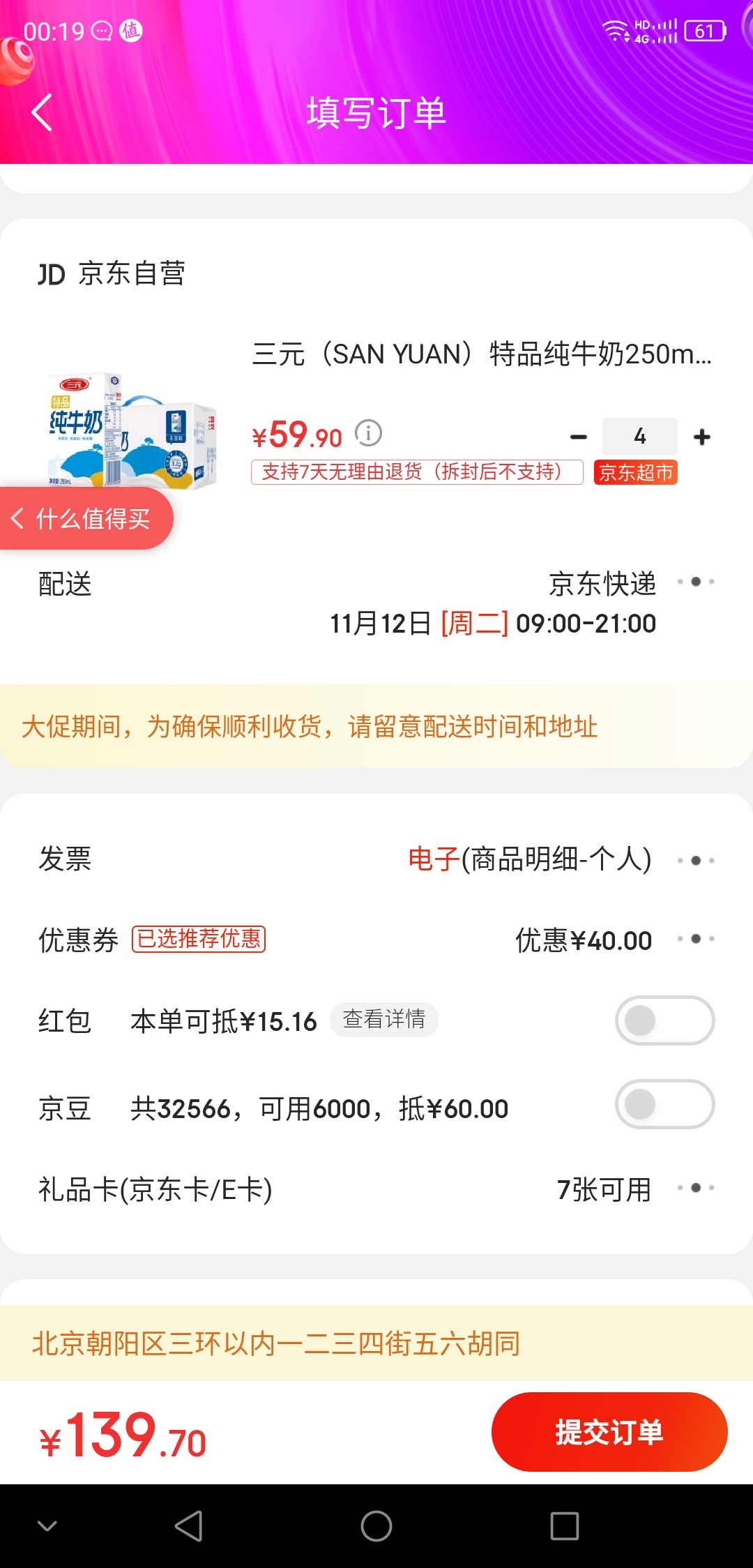 订单截图